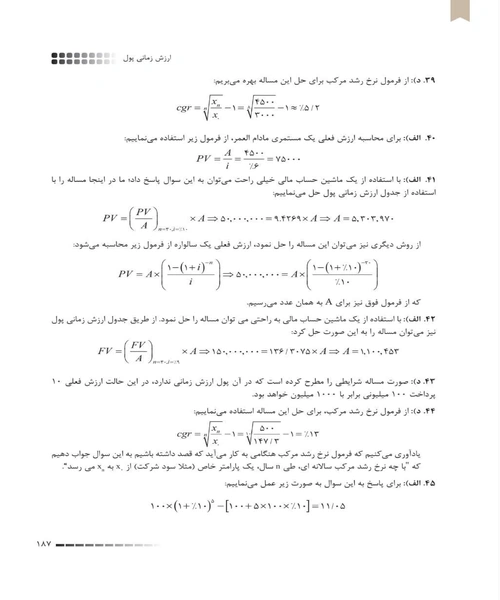 امادگی ازمون اصول بازار سرمایه - نمونه چهارم - جزیره کتاب های الکترونیکی